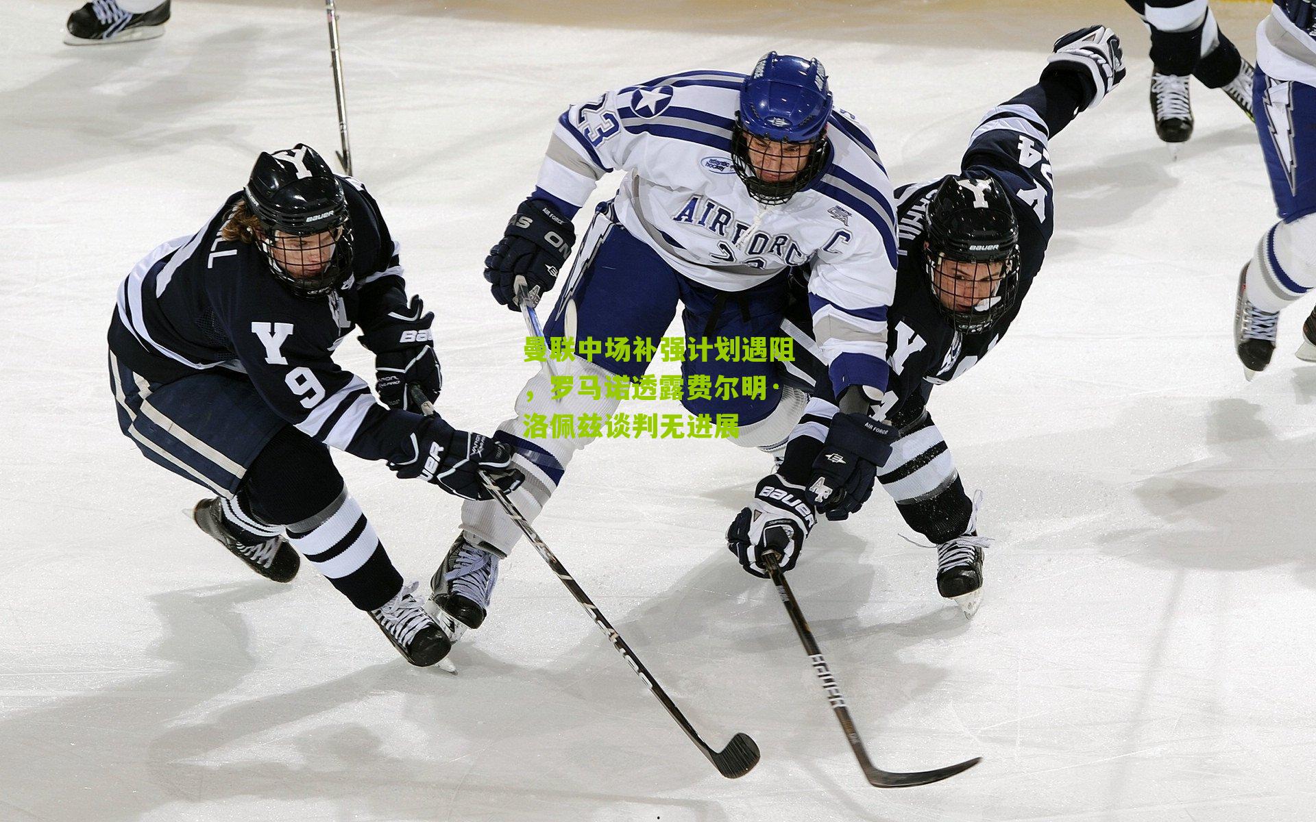 曼联中场补强计划遇阻，罗马诺透露费尔明·洛佩兹谈判无进展