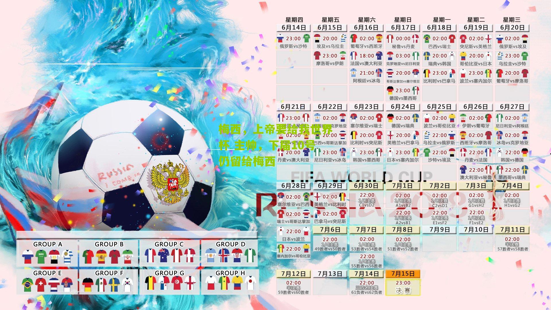 梅西,上帝要给我世界杯 主帅,下届10号仍留给梅西