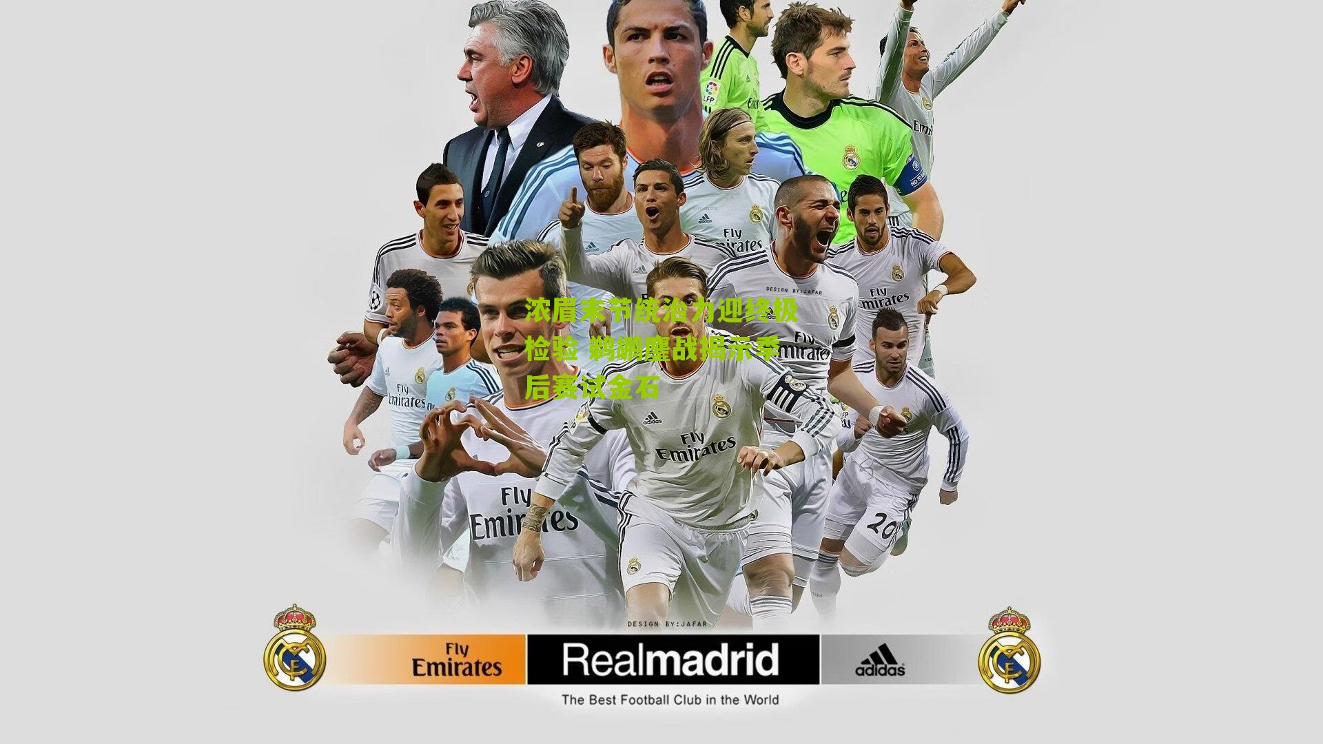 浓眉末节统治力迎终极检验 鹈鹕鏖战揭示季后赛试金石