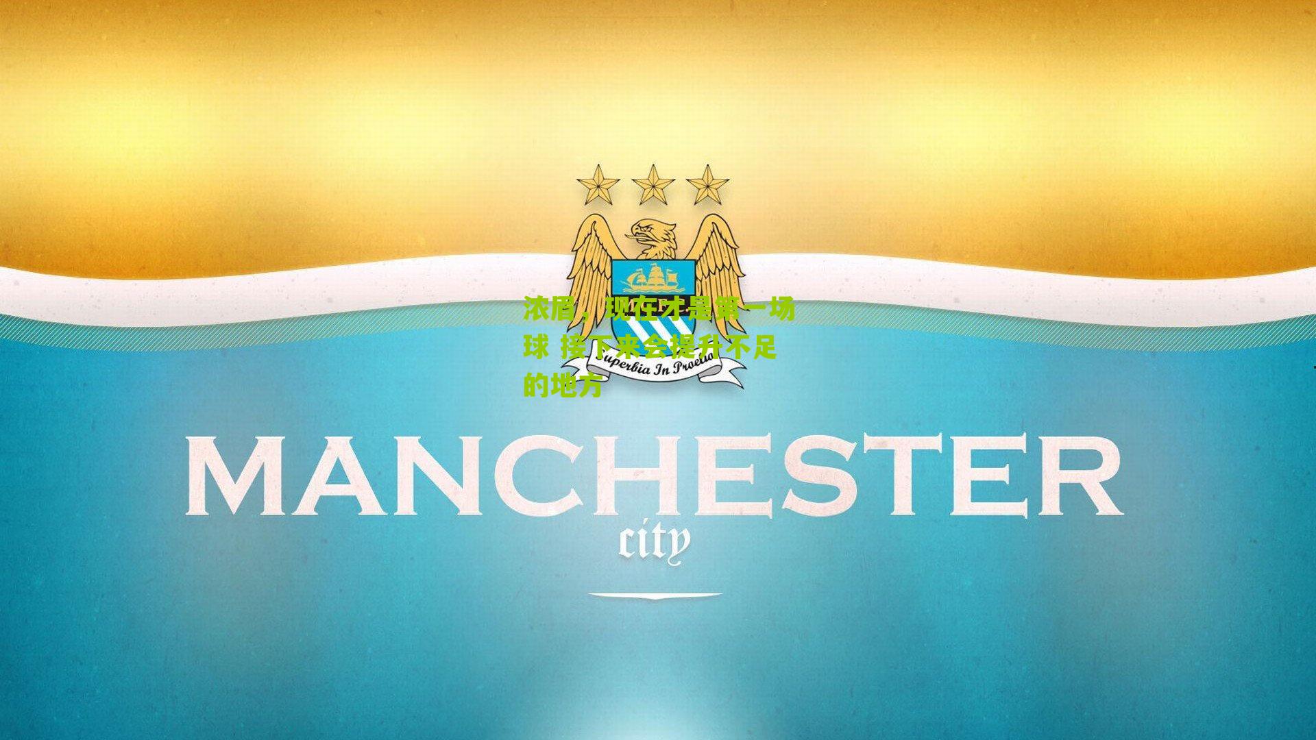 浓眉,现在才是第一场球 接下来会提升不足的地方