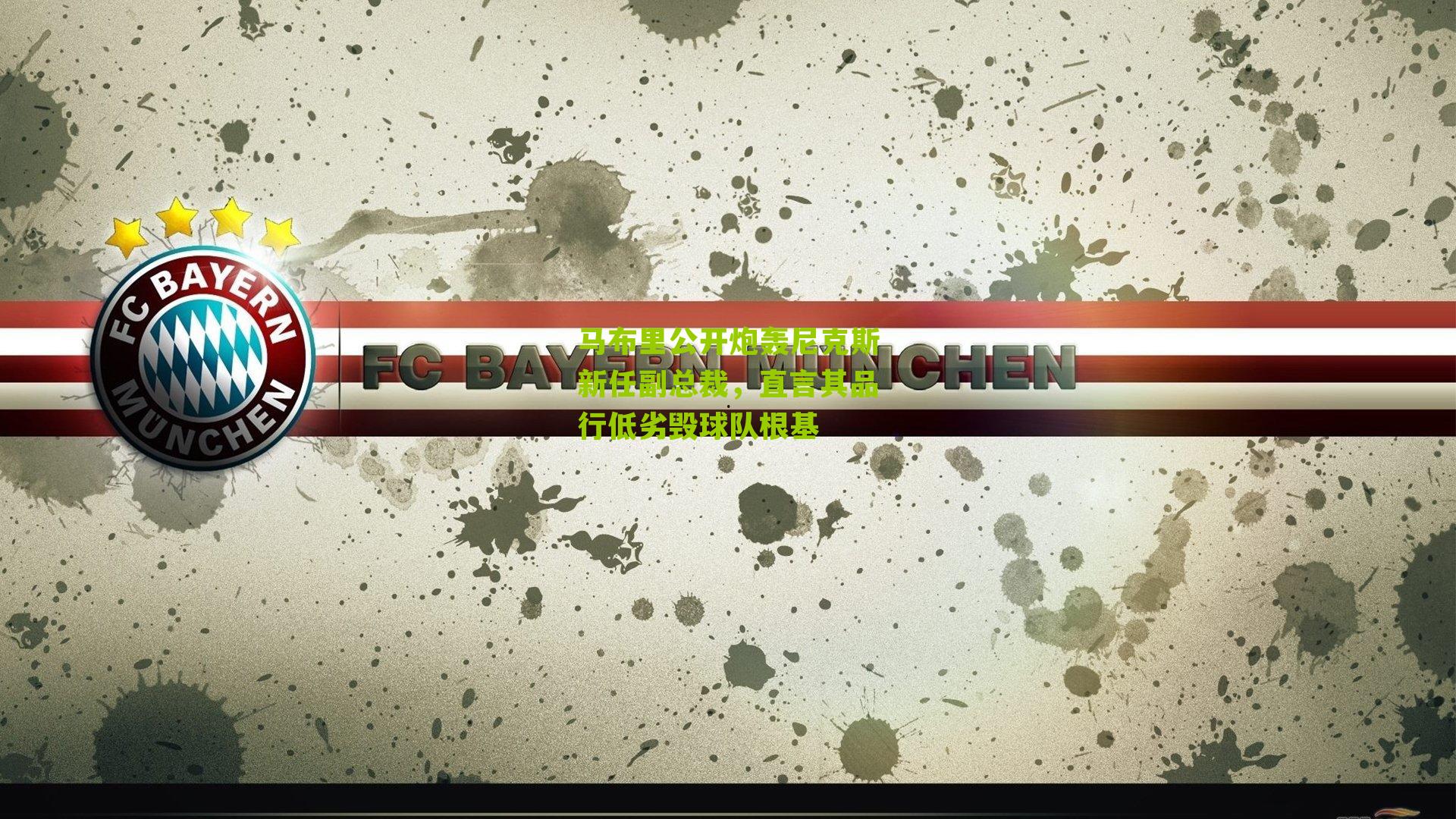 马布里公开炮轰尼克斯新任副总裁，直言其品行低劣毁球队根基