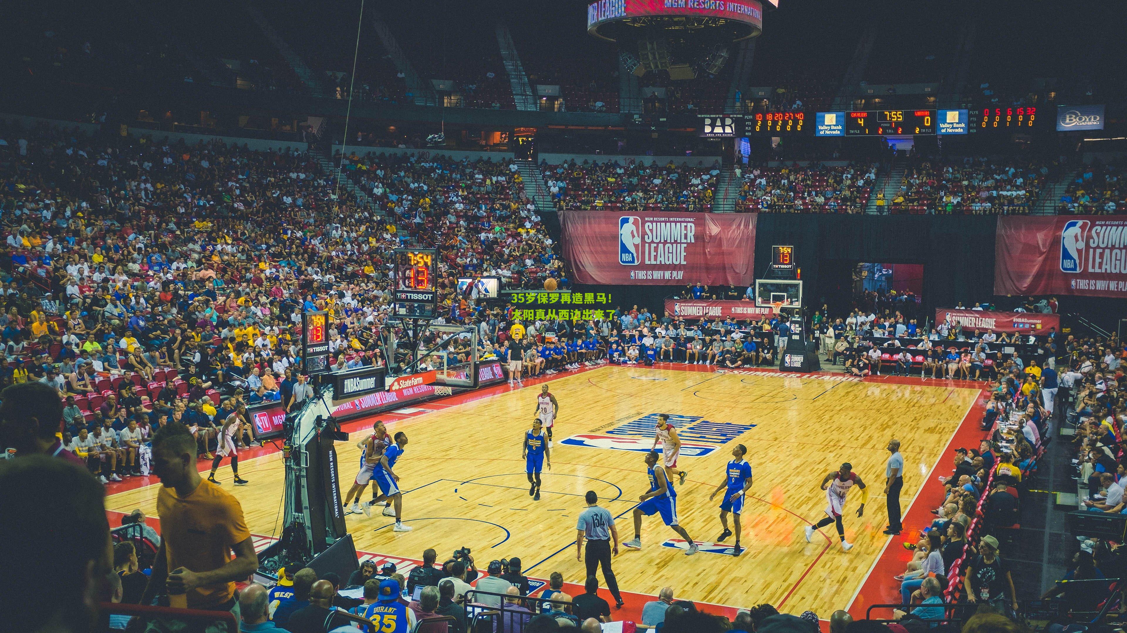 35岁保罗再造黑马！太阳真从西边出来了